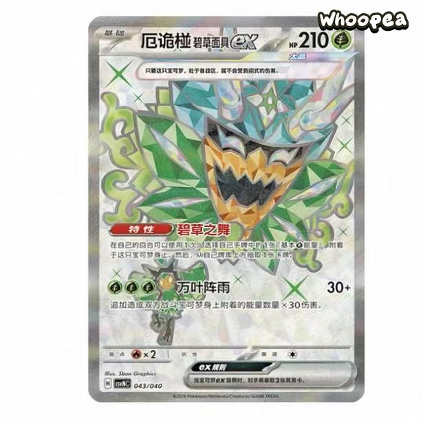 Pokémon TCG S-Chinese Scarlet Violet Ogerpon Hearthflame Mask Trading Cards Gift Box - Image 5